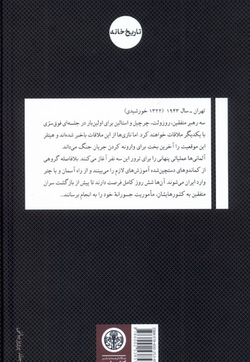 شب ترور